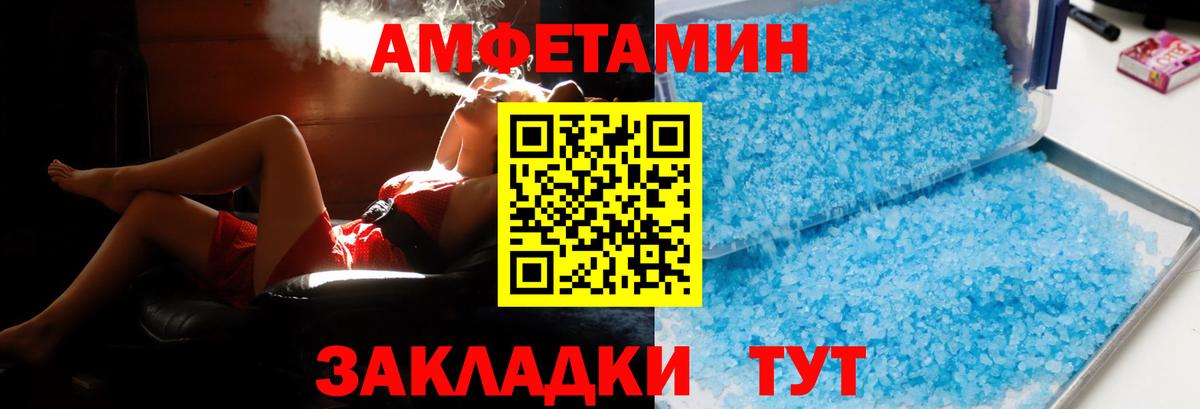 Амфетамин Розовый Россия