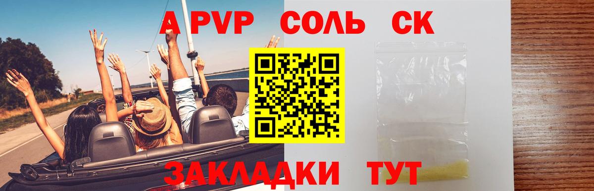 А ПВП  A-PVP Соль  Alpha PVP крисы CK  Вход с VPN  Россия 