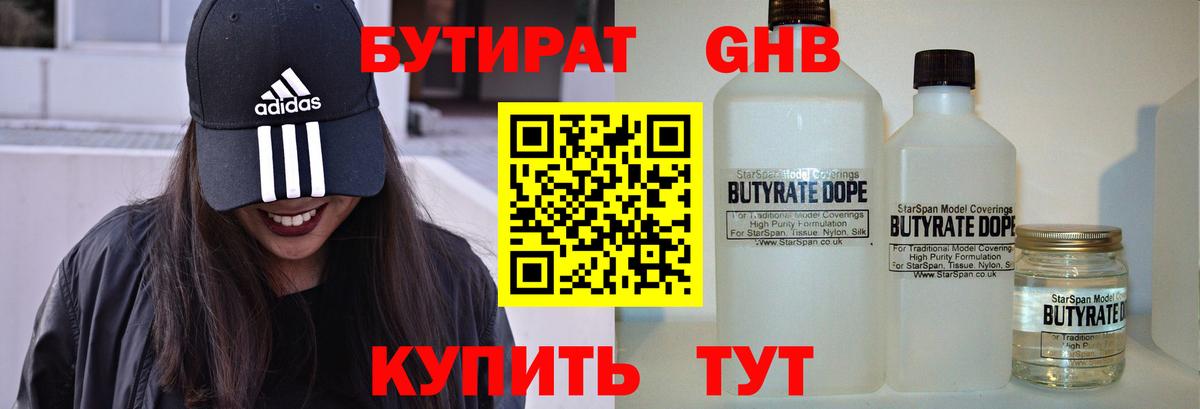 БУТИРАТ Butirat Россия