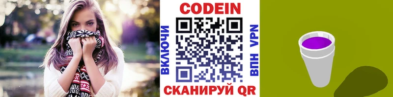 Кодеин Purple Drank Краснодар
