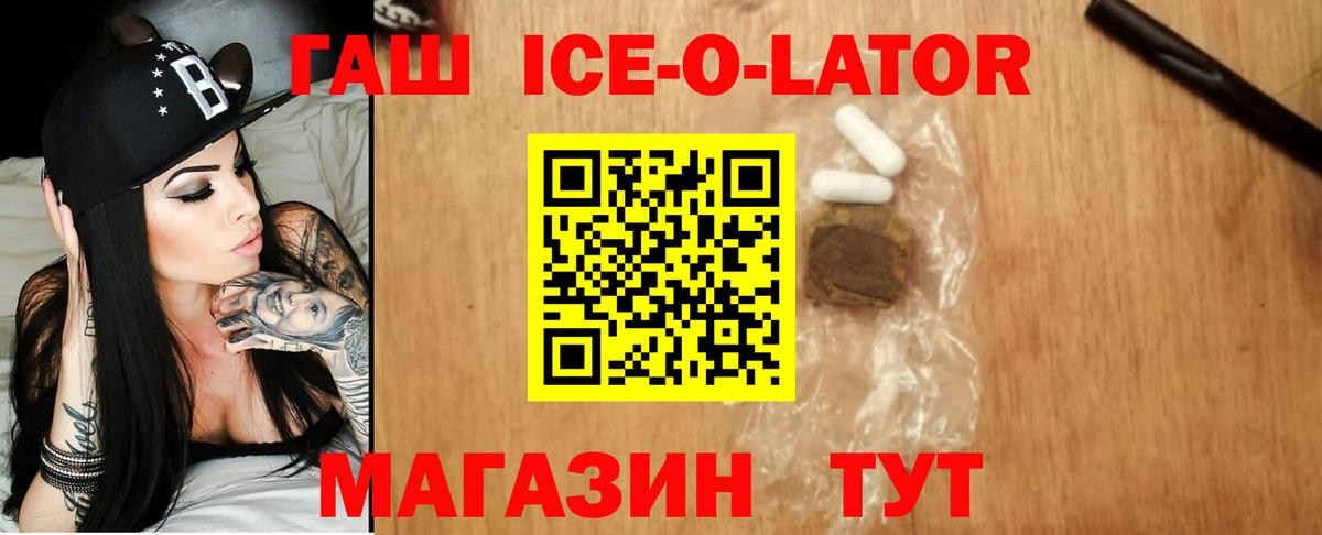 Россия  ГАШИШ ice o lator  Вход с VPN 